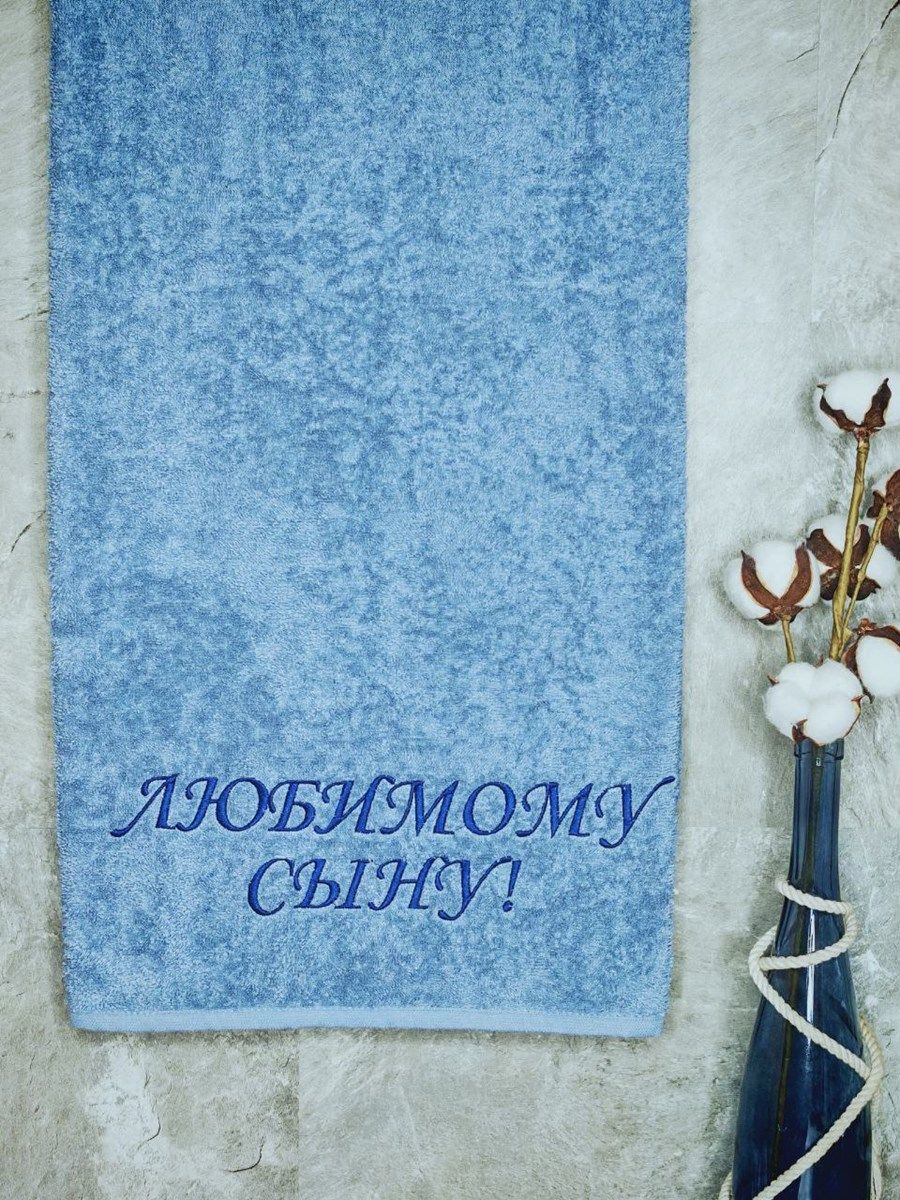 снимок Полотенце с вышивкой 70*140 "Любимый сын" лазурный от магазина BIO-TEXTILES ОПТ