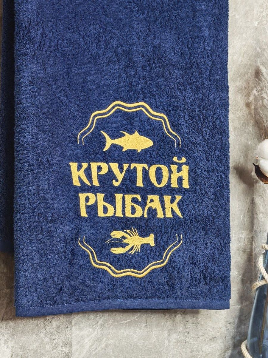 снимок Полотенце с вышивкой 70*140 "Крутой рыбак" темно-синее от магазина BIO-TEXTILES ОПТ