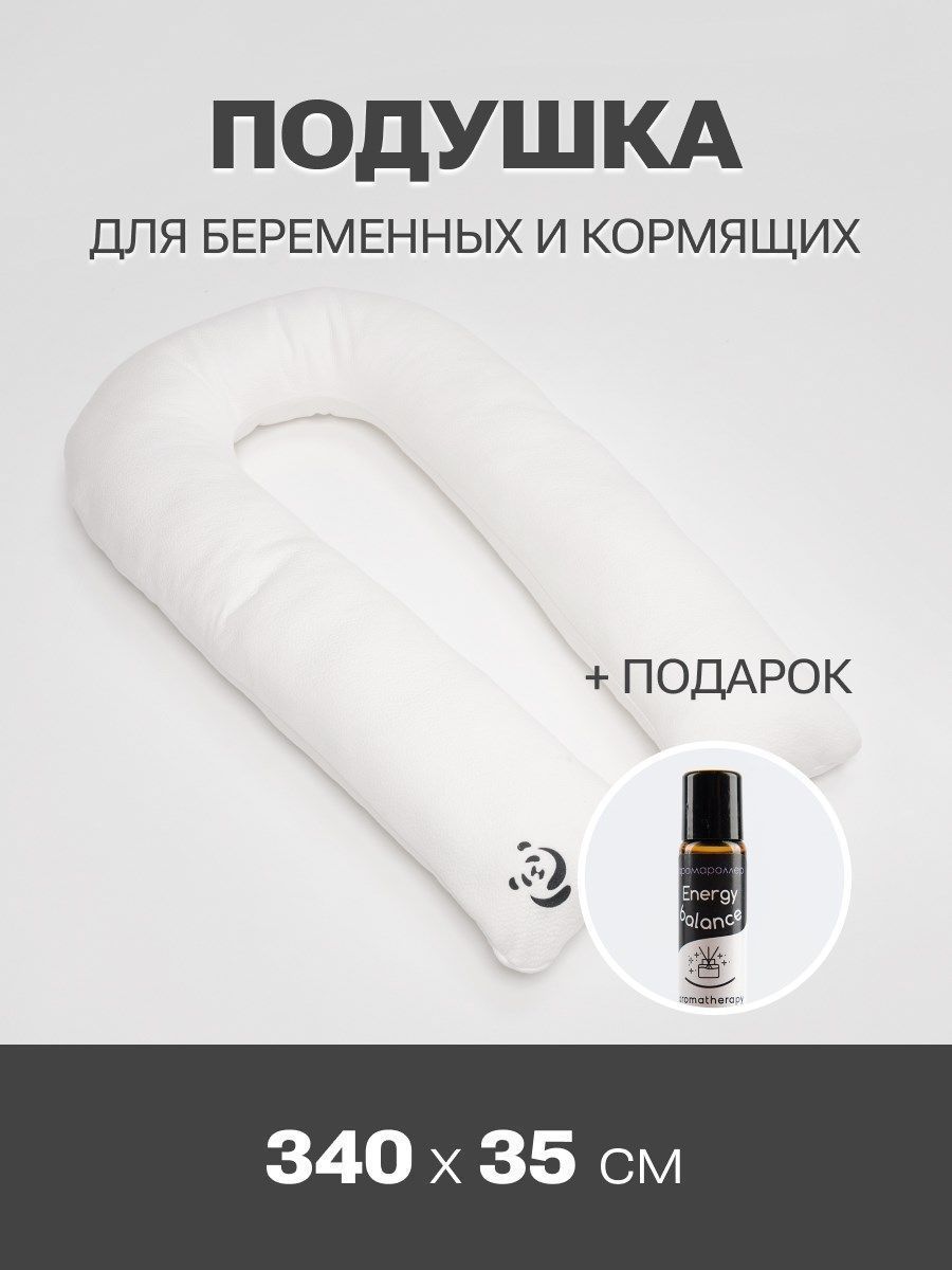 снимок Подушка для кормления PandaHug Soft 340х35 + ПОДАРОК! Аромароллер Magic of mind от магазина BIO-TEXTILES ОПТ