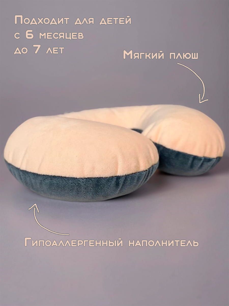 снимок Подушка на шею "рогалик" детская 27*22 персик, т.серый от магазина BIO-TEXTILES ОПТ
