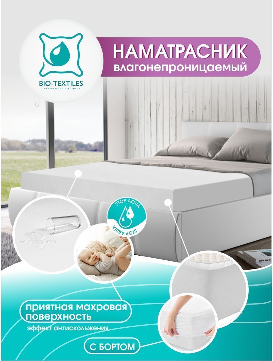 снимок Наматрасник влагонепроницаемый махровый с бортом 20 см от магазина BIO-TEXTILES ОПТ